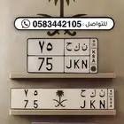 لوحة نكح 75