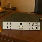 لوحة معنى واسم حكم وتاريخ ميلاد