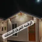 بركسات بورتبلات غرف جاهزه اكواخ خشب بيت متنقل خيام مجالس
