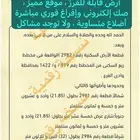 أرض للبيع مخطط وادي الفرع جنوب المدينة ريع ملح