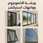 ورشة ألمنيوم نوافذ وأبواب ودرابزين بالقصيم بريدة