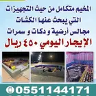 مخيم للايجار اليومي