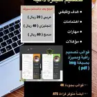 تصميم سيرة ذاتية احترافية للوظائف 20 ريال