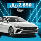 ايجار شهري بدون اي شروط من انفيجو بخصم من عندي 600الى800