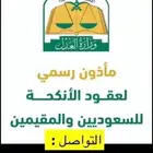 مأذون شرعي بالمدينة المنوره