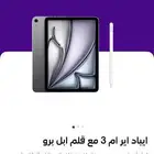 ابل اير ام 3 مع قلم ابل برو
