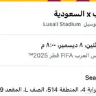 للبيع تذكرة مباراة السعوديه