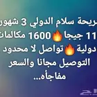 يوجد شرايح اتصال ونت جميع الشبكات وجميع الباقا