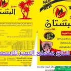 بيتموس وطني وتربه زراعيه وسماد بقري معالج