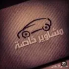 توصيل مشاوير خاصه