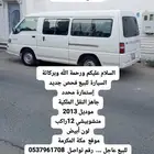 سيارة توصيل طالبات للبيع عااجل