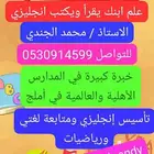 معلم انجليزي ومتابعة لغتي ورياضيات