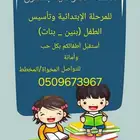 معلمه ومربية اجيال