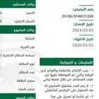 مشروع دواجن لاحم برخصة أنشاء 6حظائر الموقع بصك ملكية