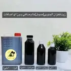 زيت القطران صومل الجنوبي الاصلي لعلاج مشاكل الشعر والبشره