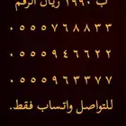 ارقام مميزة خمس خمسات 0.5.5.5.5.5.0.0 و 0.5.0.0.5.0.0