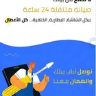 صيانة جولات متنقله