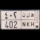 للبيع لوحة ممميزة