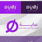تصميم لوقو (هوية بصرية )للمنشآت التجاريه وطباعة وتركيب