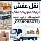 نقل عفش سكاكا الجوف