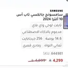 للبيع جهاز لوحي سامسونج جالكسي تاب أس 10 ألترا 2024