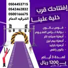 افتتاح محلات وتجهيزات الافتتاح