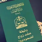 مأذون مرخص في الرياض