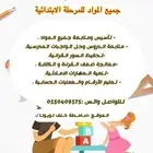معلمه انجليزي للصفوف الاوليه بصامطه