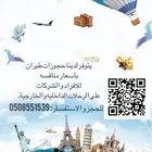 تذاكر سفر مخفضة.