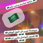 شاليه مياسم عروض اليوم الوطني غيررر