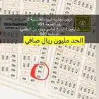 للبيع اراضي تجاري جميع الاحياء