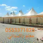 بيت شعر قرميدمظلات مشب نار