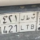لوحه بطل (ب ط ل) ارقام مواليد هجري (1421) للبيع