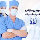 ممرض وممرضه رعايه منزليه بالشهر