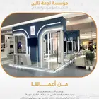 لتنظيم المعارض والمؤتمرات