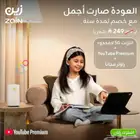 عرض خاص راوتر من زين 5G كل شهر 239 شامل الضريبه