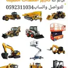 تأجير معدات