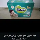 حفاضات أطفال بيبي