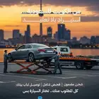 استيراد سيارات من الكويت