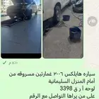 هايلكس 2006 غمارتين مسروقه