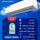 مكيف دانسات