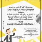 آمر للخدمات الإلكترونية