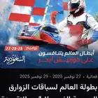 تذاكر دخول رالي الزوارق