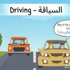 مدرب قيادة خبر ومتمكن ب تعليم الاجانب السواقين ولاولاد