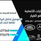 قطع غيار سيارات المانيه