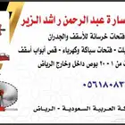 قص و عمل فتحات خرسانة للأسقف و الجدران