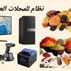 جهاز وبرنامج كاشير لمحلات العطاره