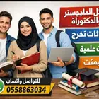 بحوث علمية اسايمنت بحوث تخرج رسائل الماجستير تكاليف