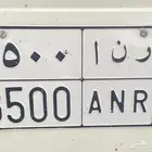 لوحه خصوصي ر ن ا 8500 للبيع