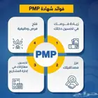 شهادة احترافيه PMP